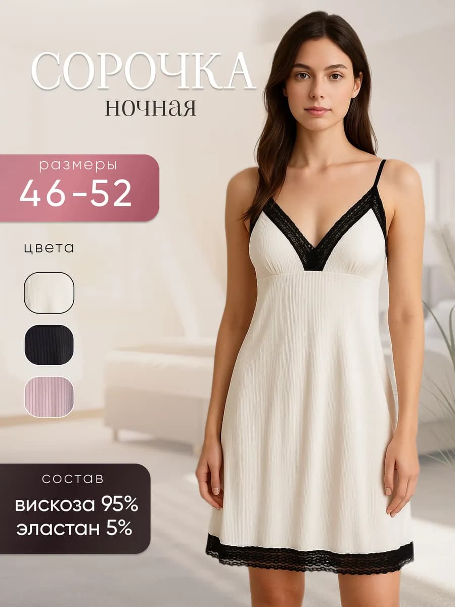 Ночная сорочка