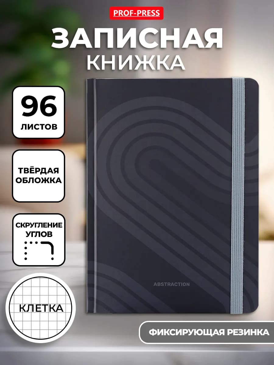 Записная книжка А5, 96л