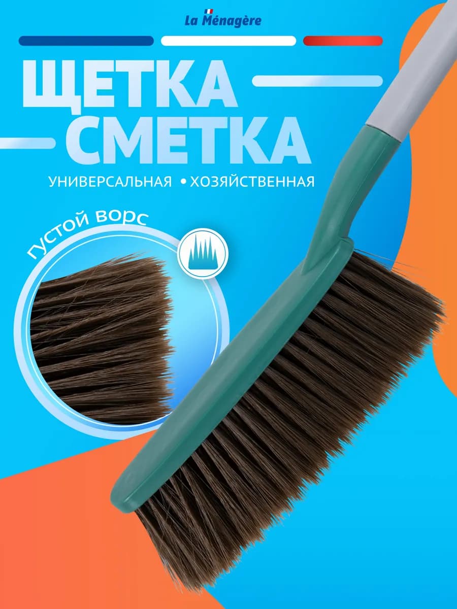 Щетка - сметка хозяйственная универсальная с мягкой щетиной
