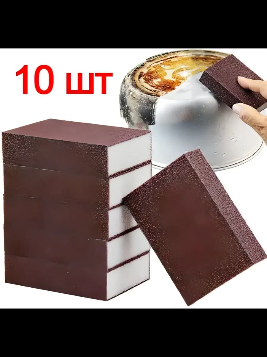 Губки для посуды шлифовальные абразивные набор 10 шт