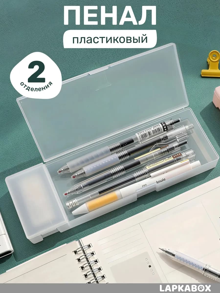 Пенал-футляр школьный пластиковый