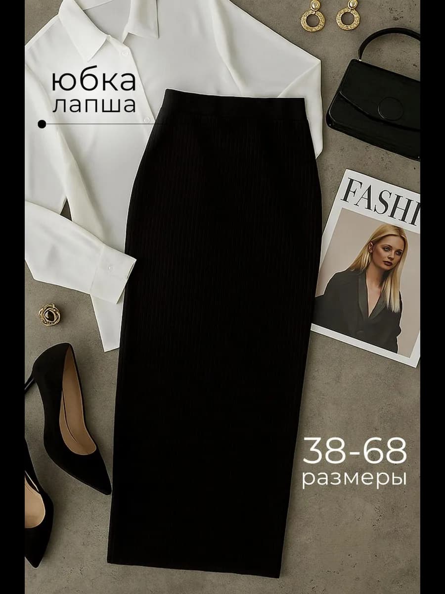 Юбка карандаш офисная лапша в рубчик