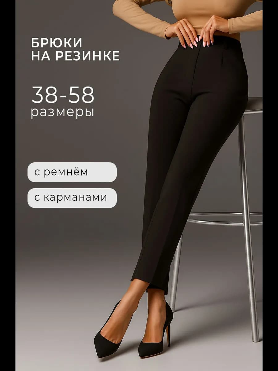 Брюки классические зауженные