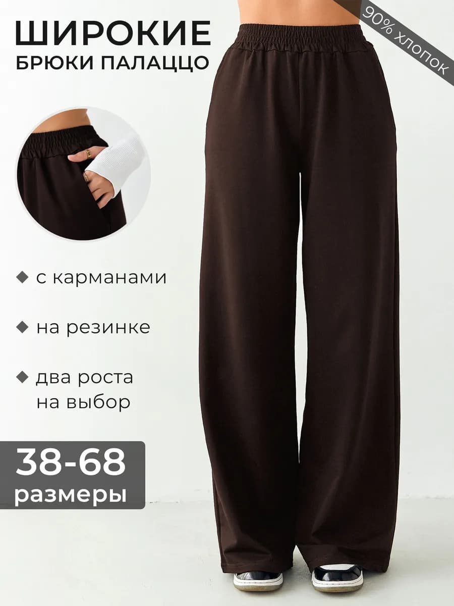 Брюки палаццо на резинке осенние летние