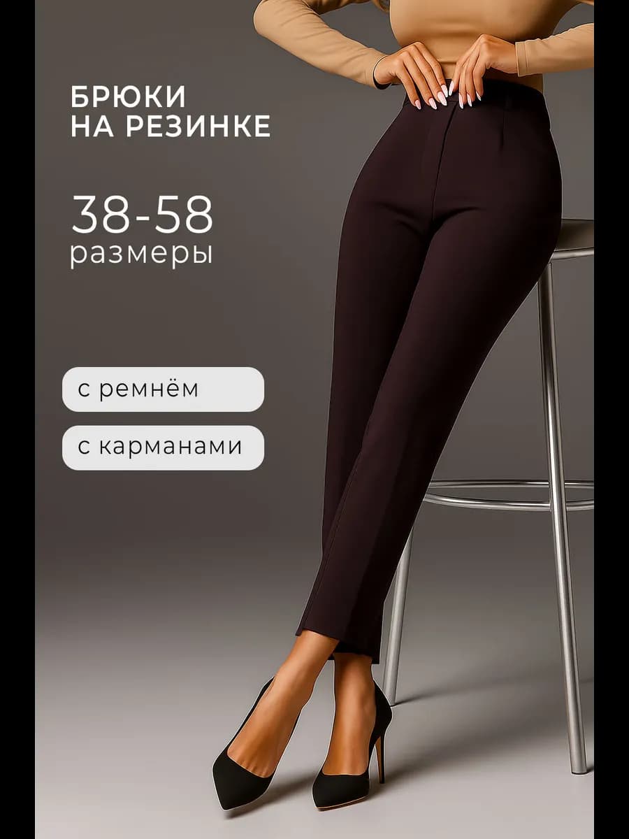 Брюки классические зауженные