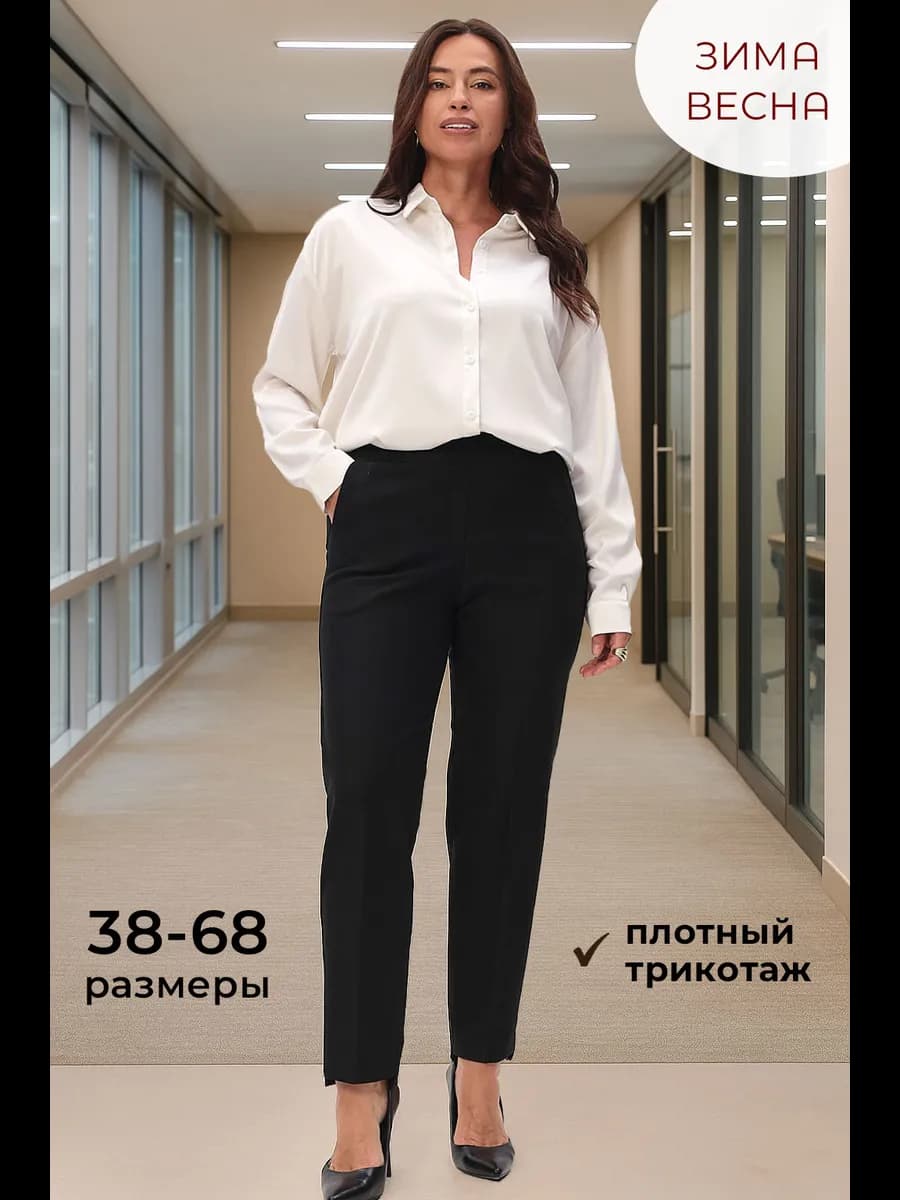 Брюки осенние трикотажные больших размеров