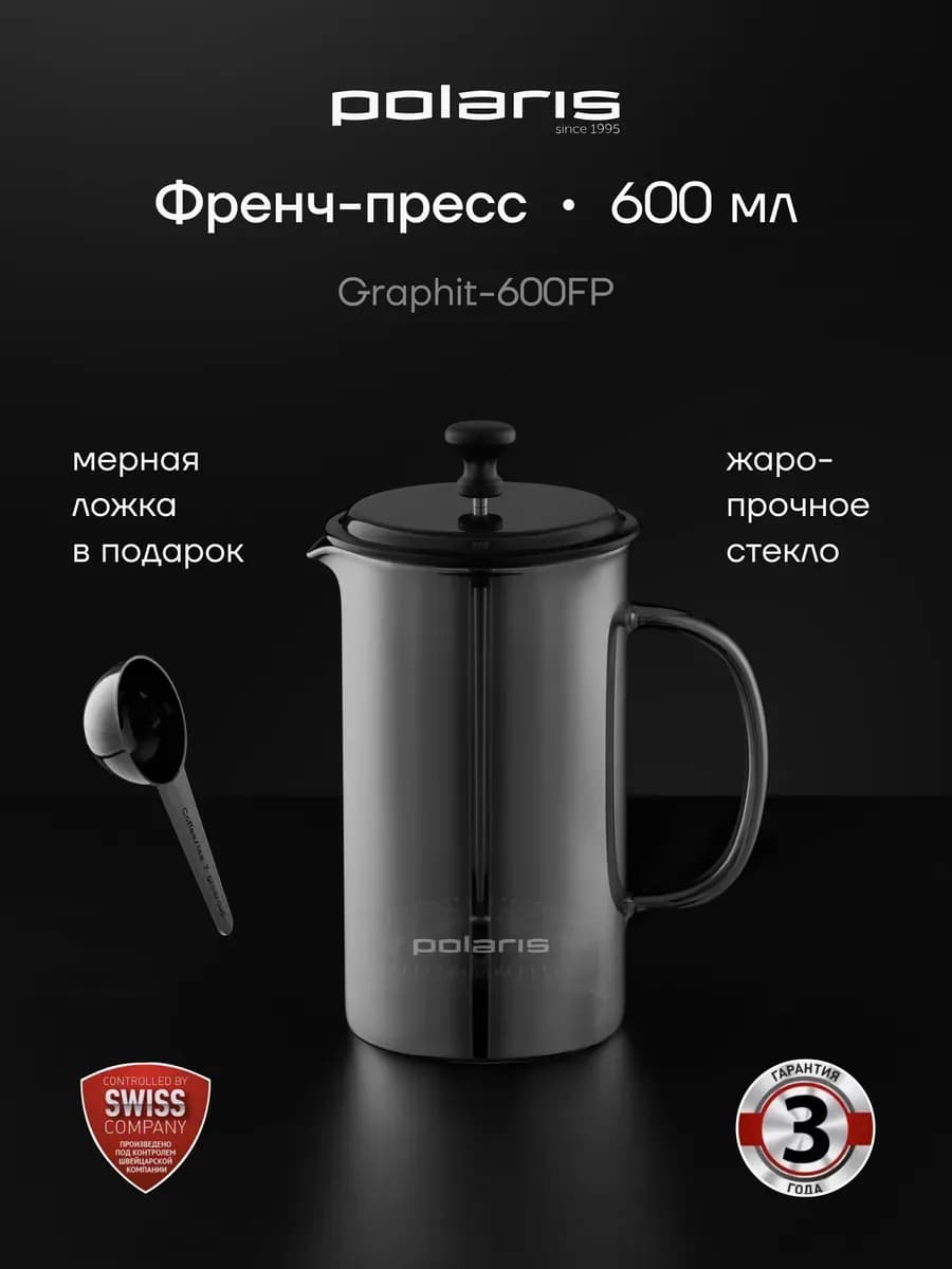 Френч-пресс 600 мл для кофе стеклянный Graphit-600FP