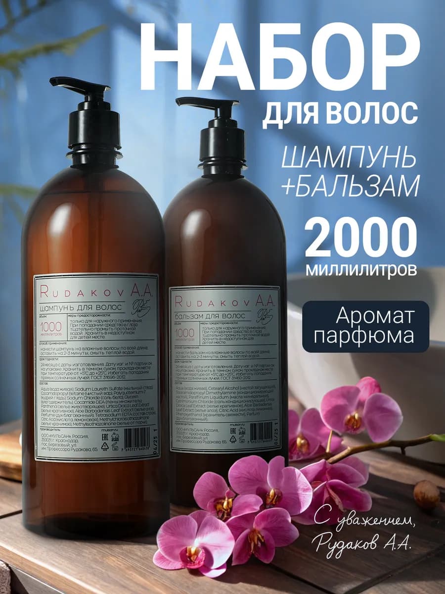 Шампунь для волос и бальзам восстанавливающий