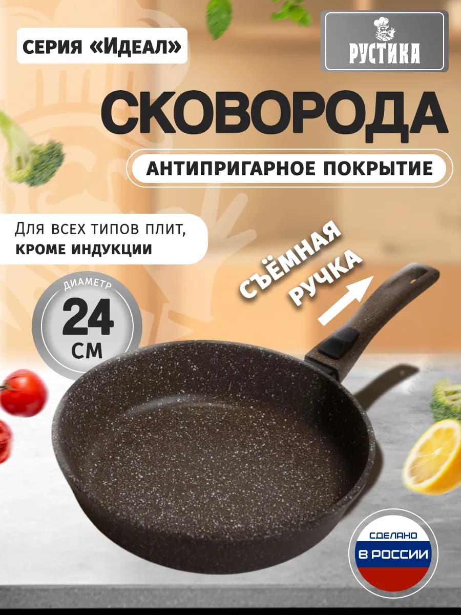 Сковорода антипригарная 24 см со съемной ручкой