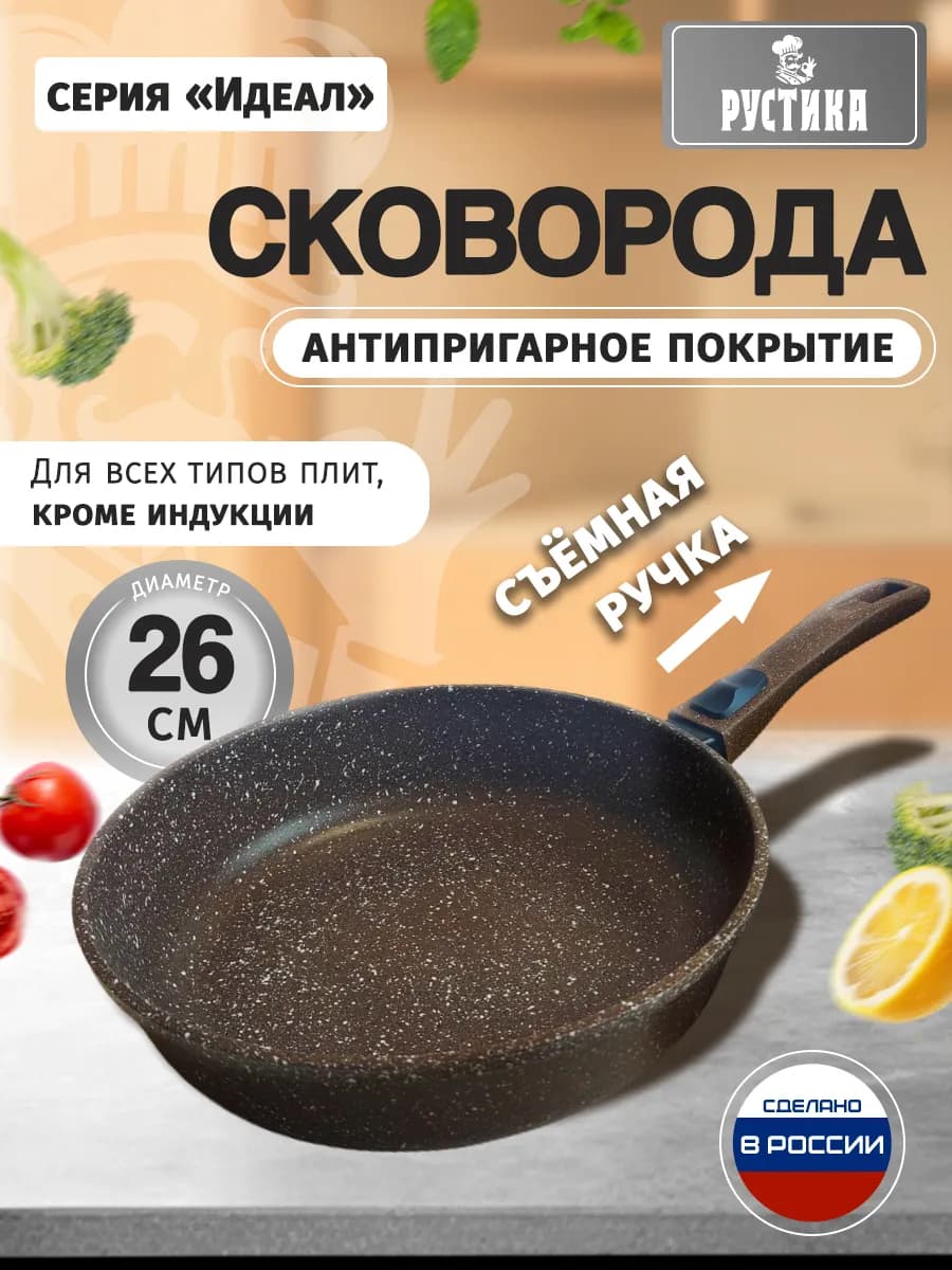 Сковорода антипригарная 26 см со съемной ручкой