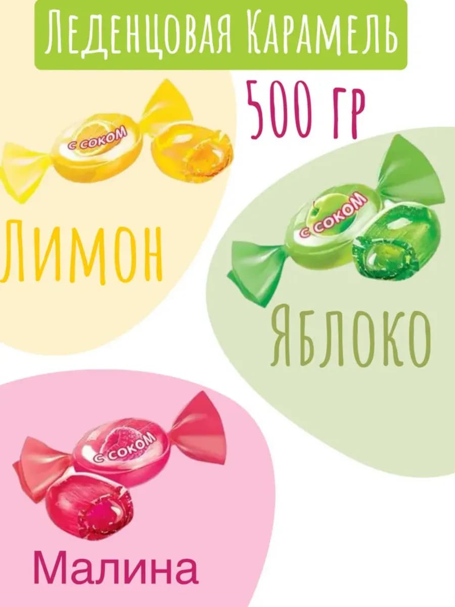 Карамель леденцовая фруктово-ягодный микс, 500 гр