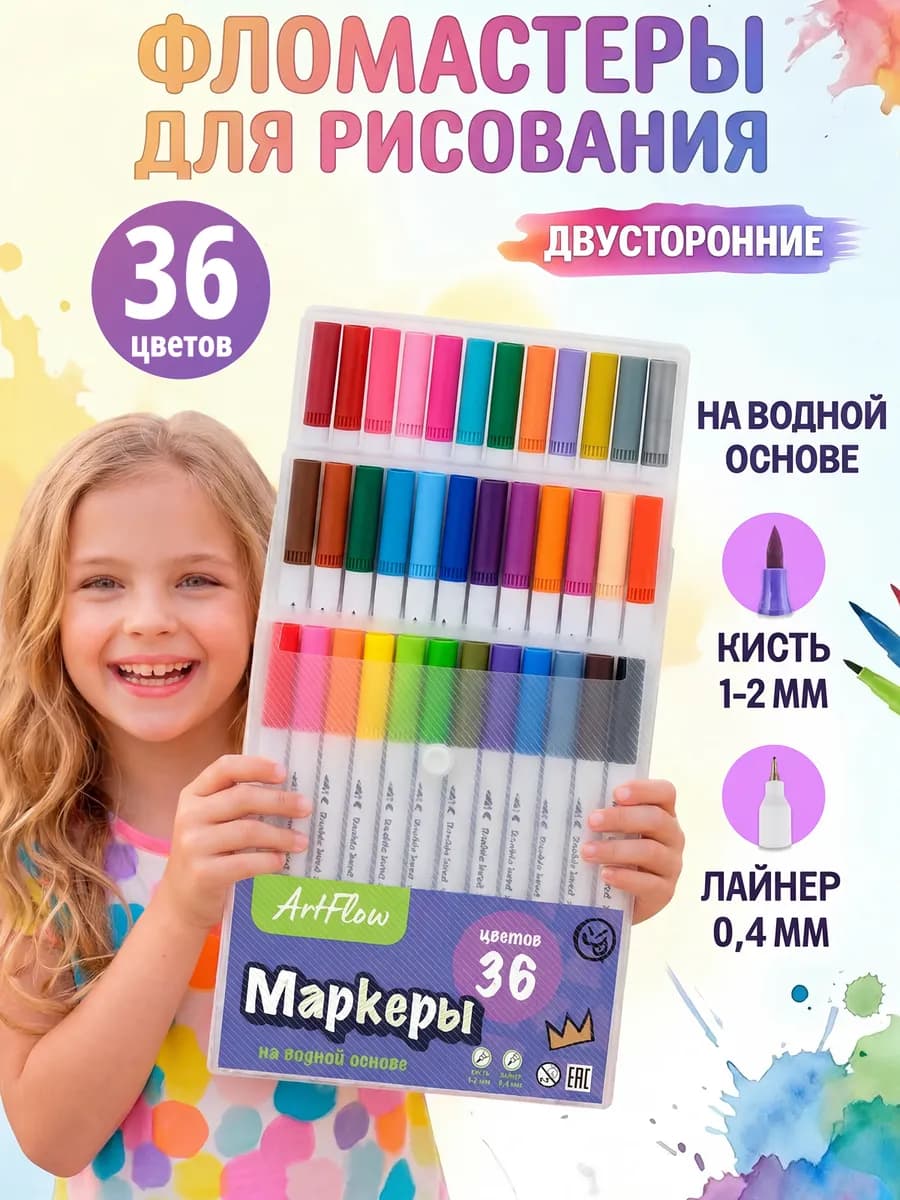 Фломастеры для скетчинга на водной основе 36 штук