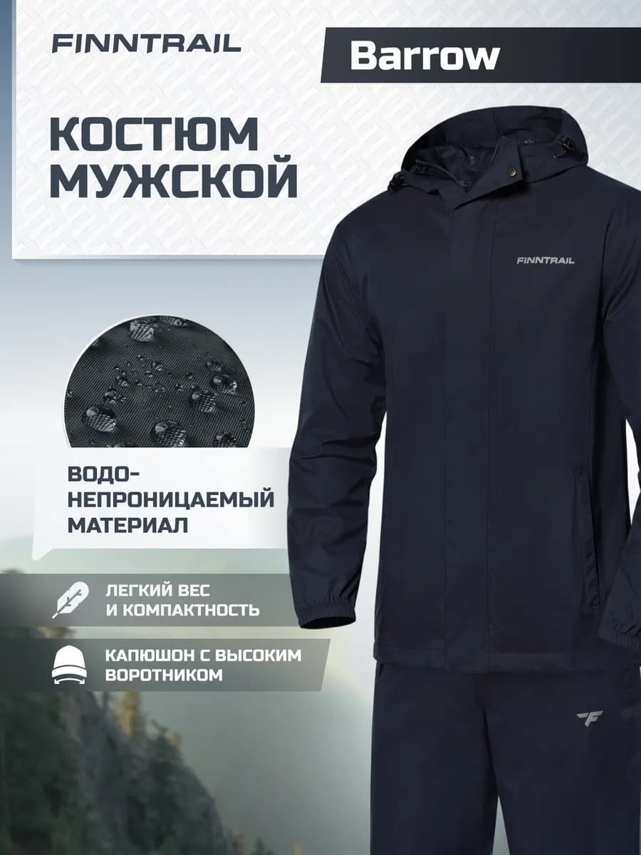 Костюм спортивный водонепроницаемый Barrow для туризма