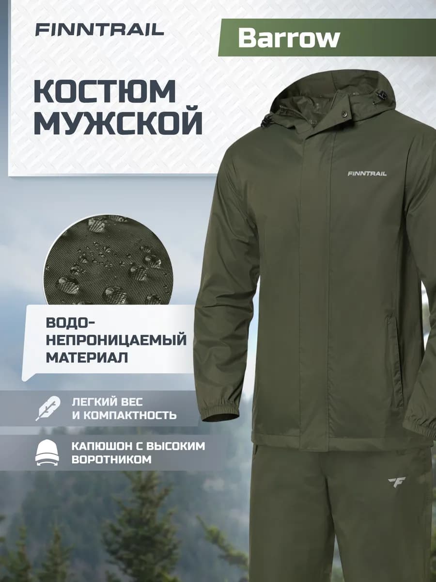 Костюм спортивный Barrow водонепроницаемый
