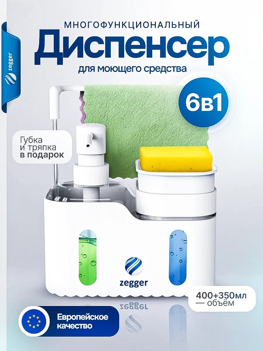 диспенсер для моющего средства на кухню белый