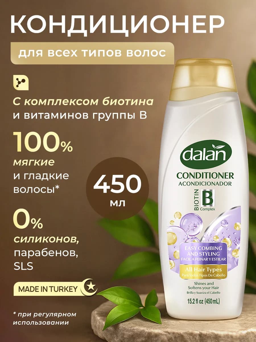 Кондиционер Уход для всех типов волос 450 мл