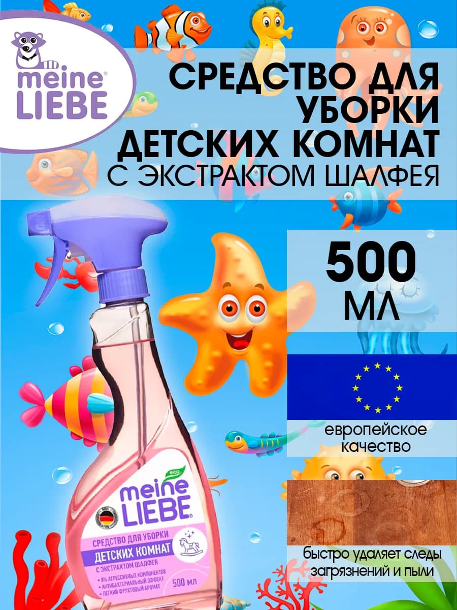 Средство для уборки детских комнат 500 мл