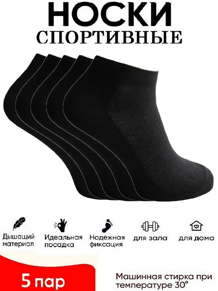 Носки укороченные с сеткой 5 пар - фото 1