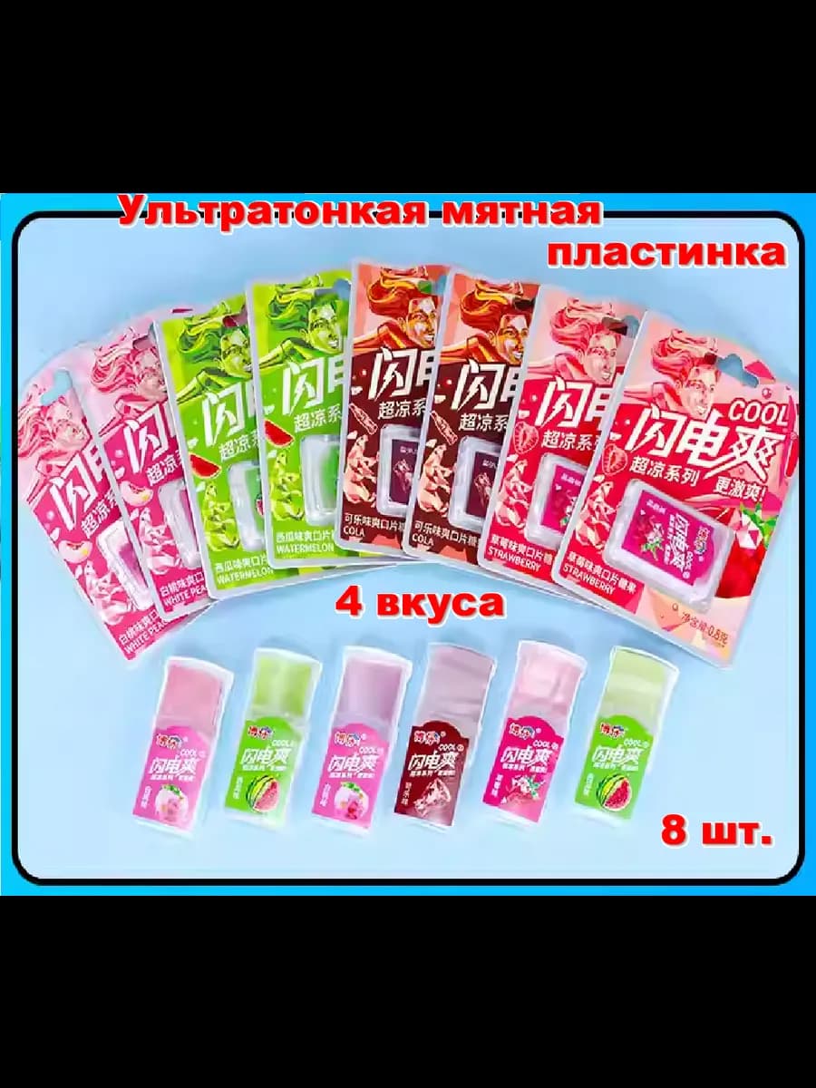 Ультратонкая мятная пластинка - жвачка
