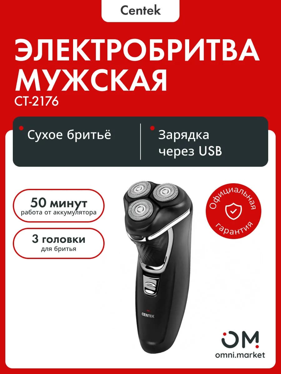 Электробритва мужская для лица CT-2176 (черн хром)
