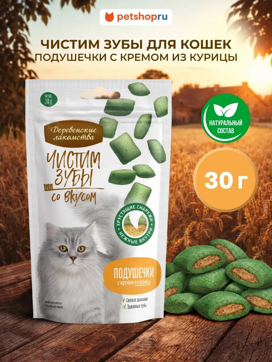 Лакомство для кошек Подушечки с кремом из курицы, 30г