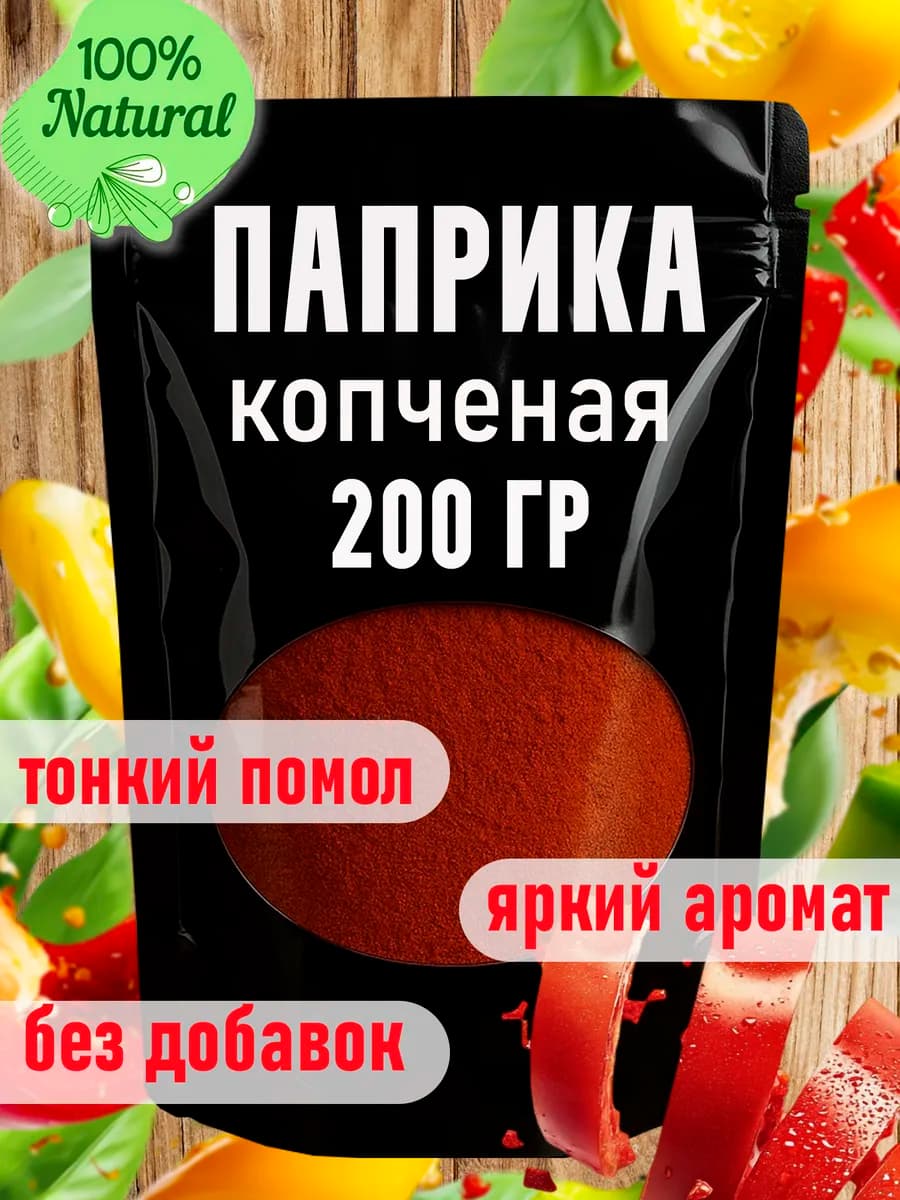 Паприка копченая 200 грамм