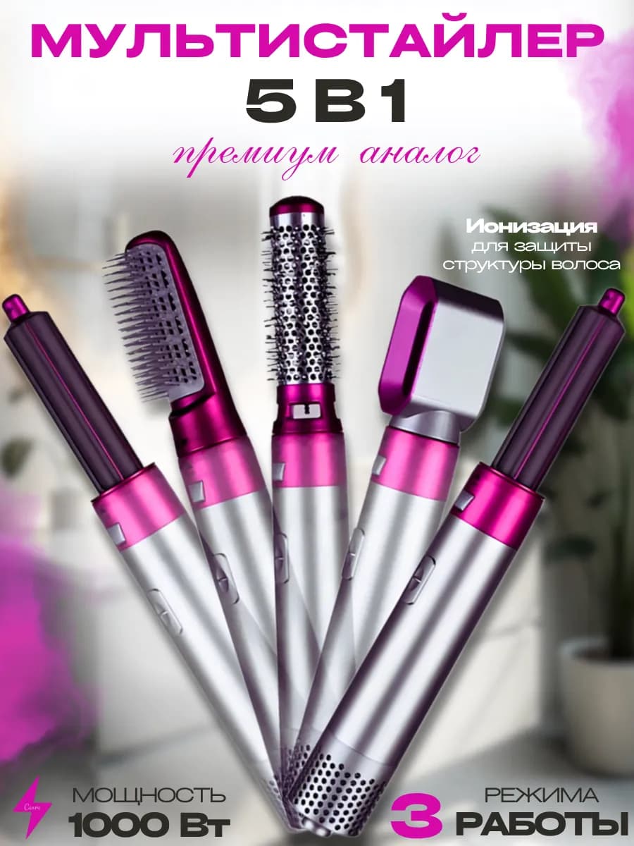 Фен для волос стайлер 5в1