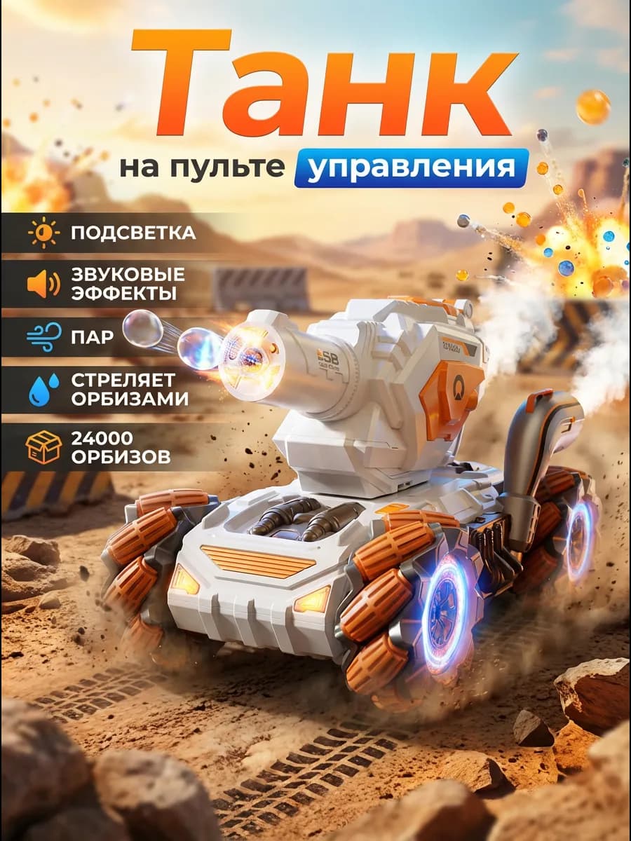 Танк на радиоуправлении машинка для мальчиков