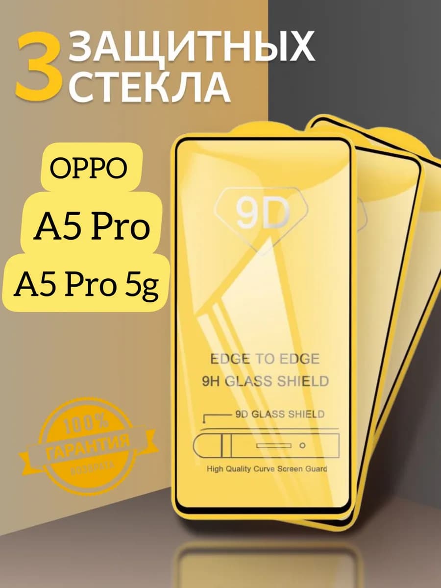 Защитное стекло Oppo A5 Pro, Oppo A5 Pro 5g