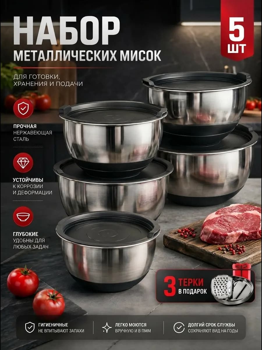 Набор металлических мисок с крышками и терками 5шт