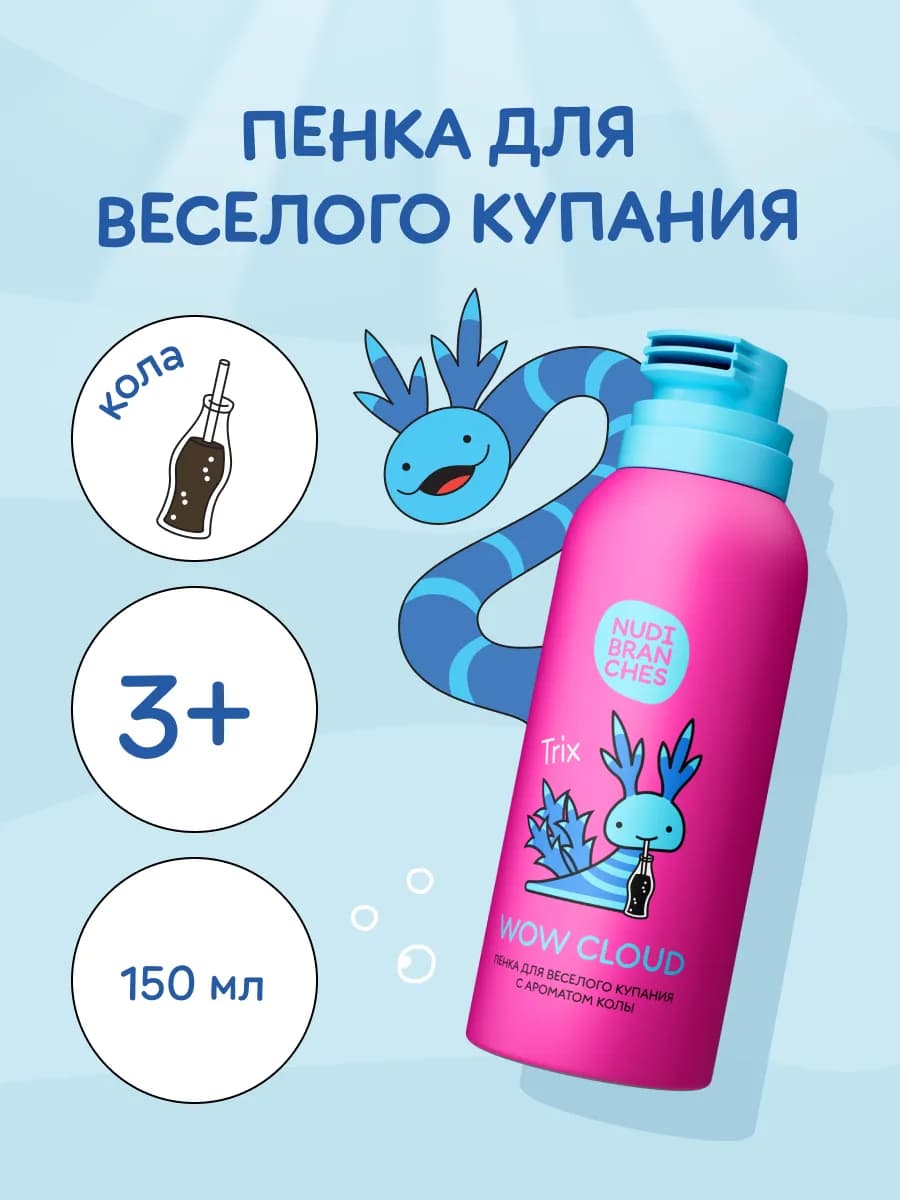 Детская пенка шампунь для купания, Кола 150мл