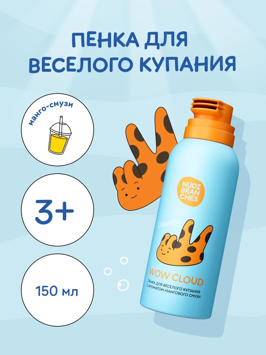 Детская пенка шампунь для купания, Манговое смузи 150мл