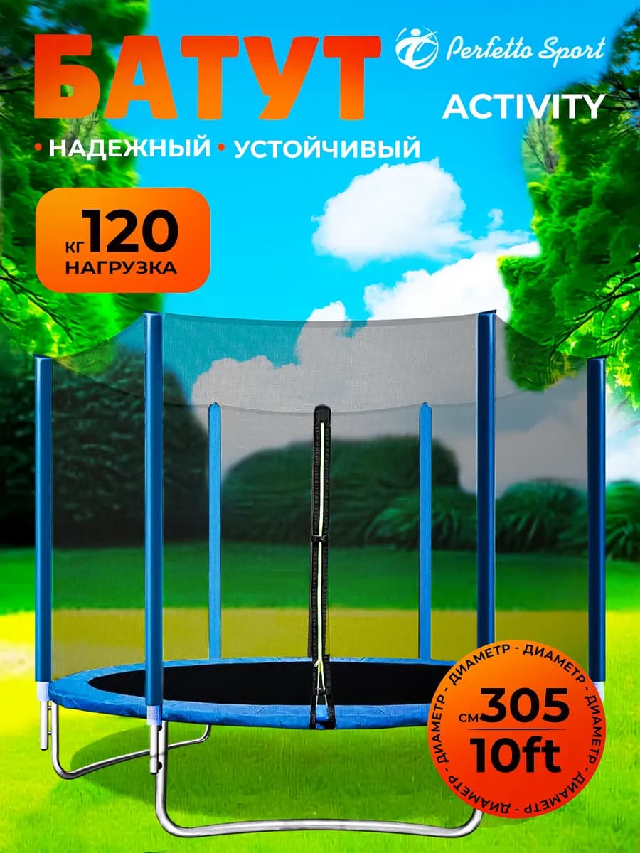 Батут каркасный с защитной сеткой ACTIVITY 3 м
