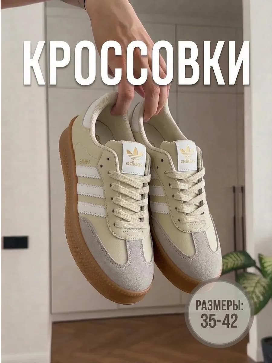 Кроссовки женские SAMBA