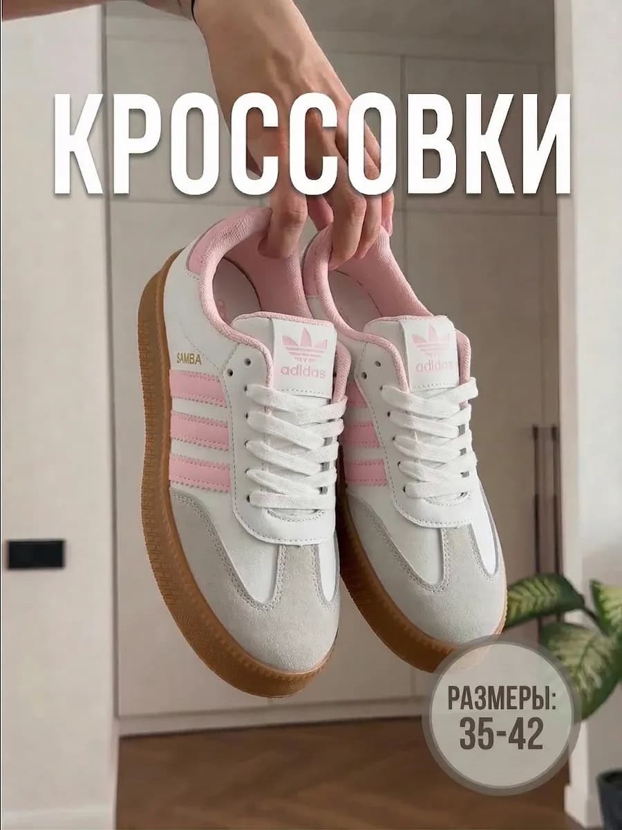 Кроссовки женские SAMBA