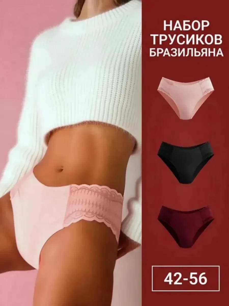 Трусы слипы с кружевом высокая посадка, бразильяна 3 шт