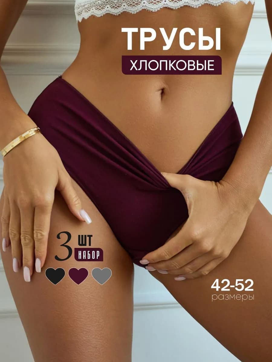 Трусы слипы высокая посадка бразилиана хлопок набор 3 шт