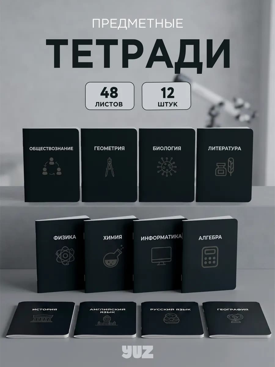 Предметные тетради со справочным материалом 48 листов 12 шт