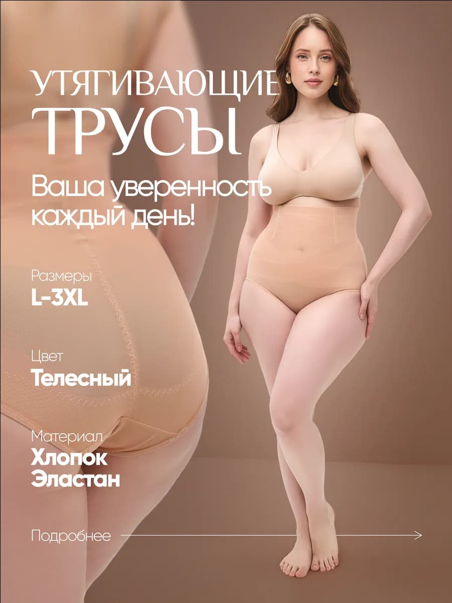 Трусы утягивающие с высокой посадкой большой размер утяжки