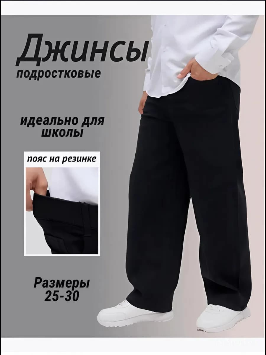 Джинсы широкие багги на резинке y2k