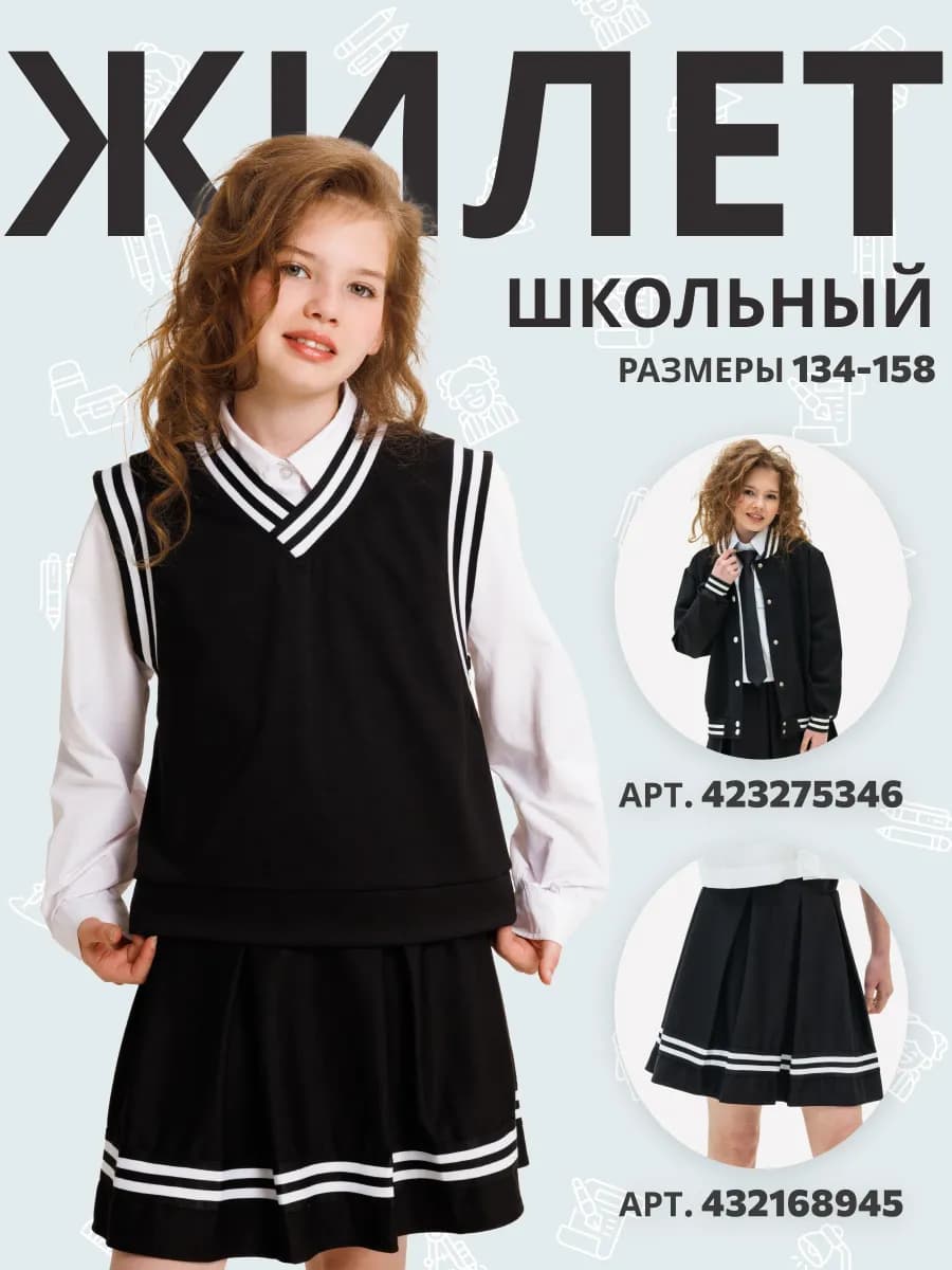 Жилетка школьная для девочки