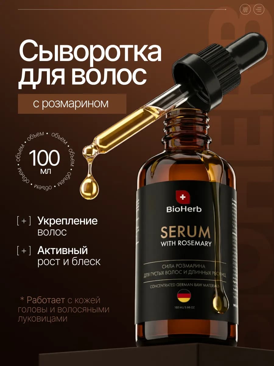 Сыворотка для роста волос и ресниц, бровей 100 мл