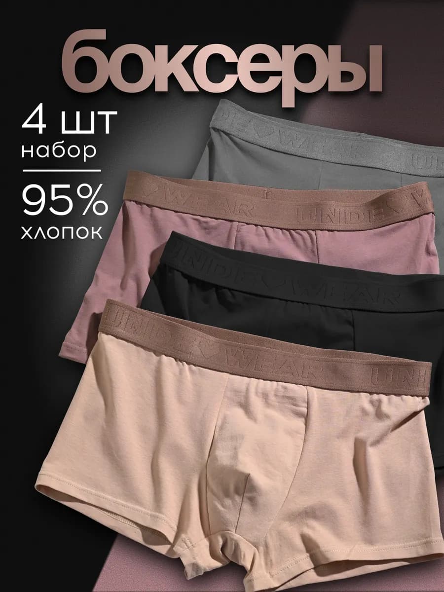 Трусы боксеры набор 4 шт