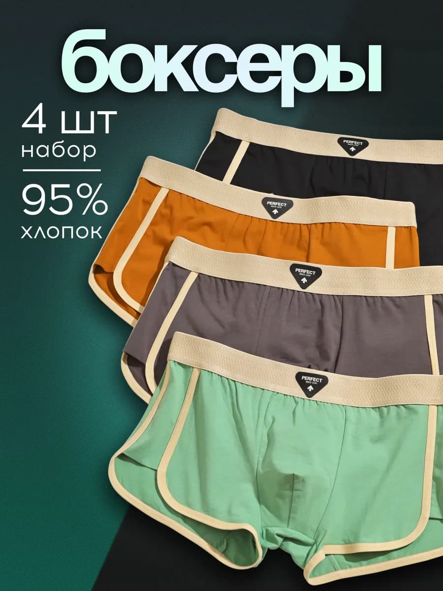 Трусы боксеры набор