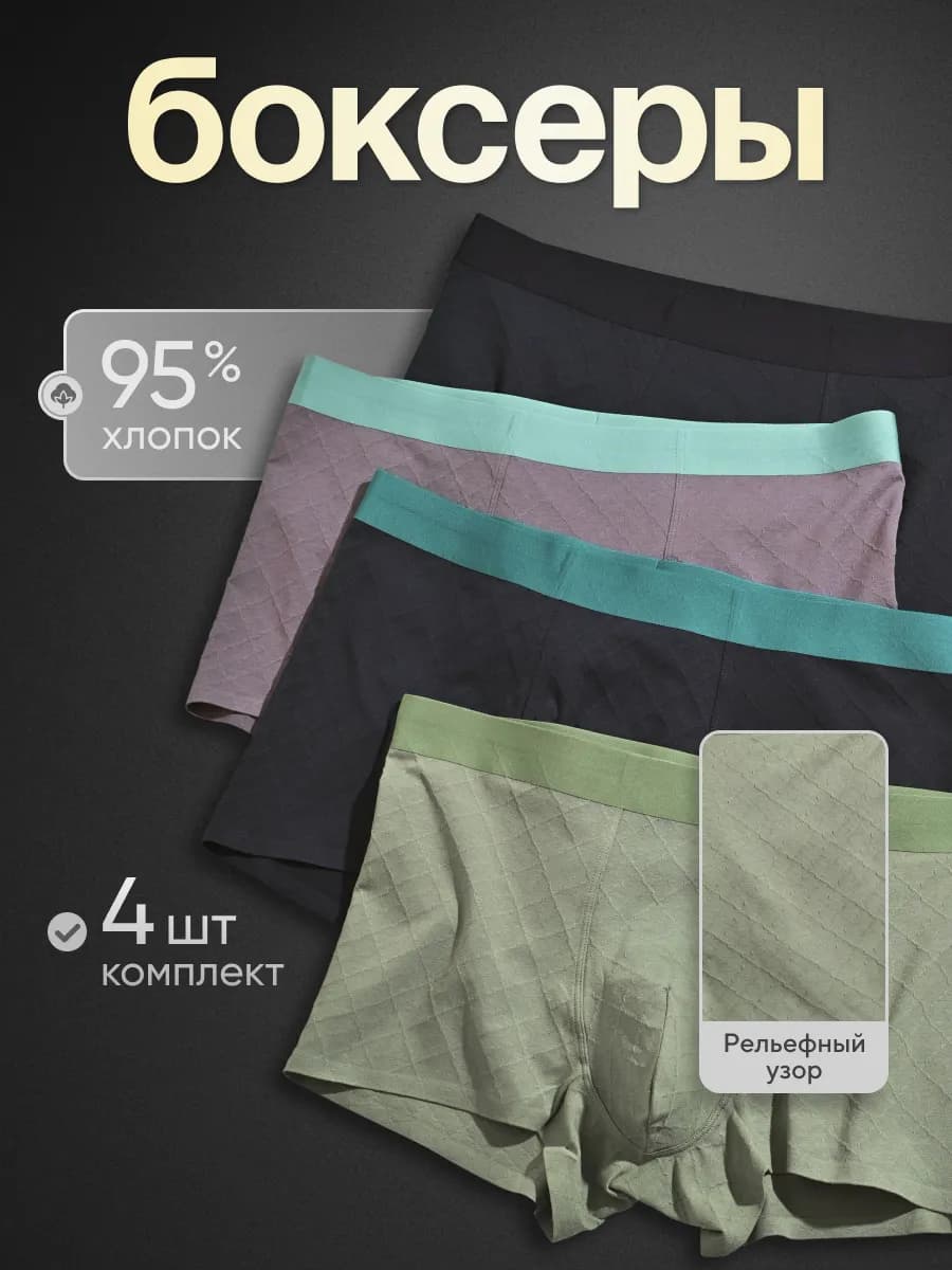 Трусы боксеры набор - фото 1