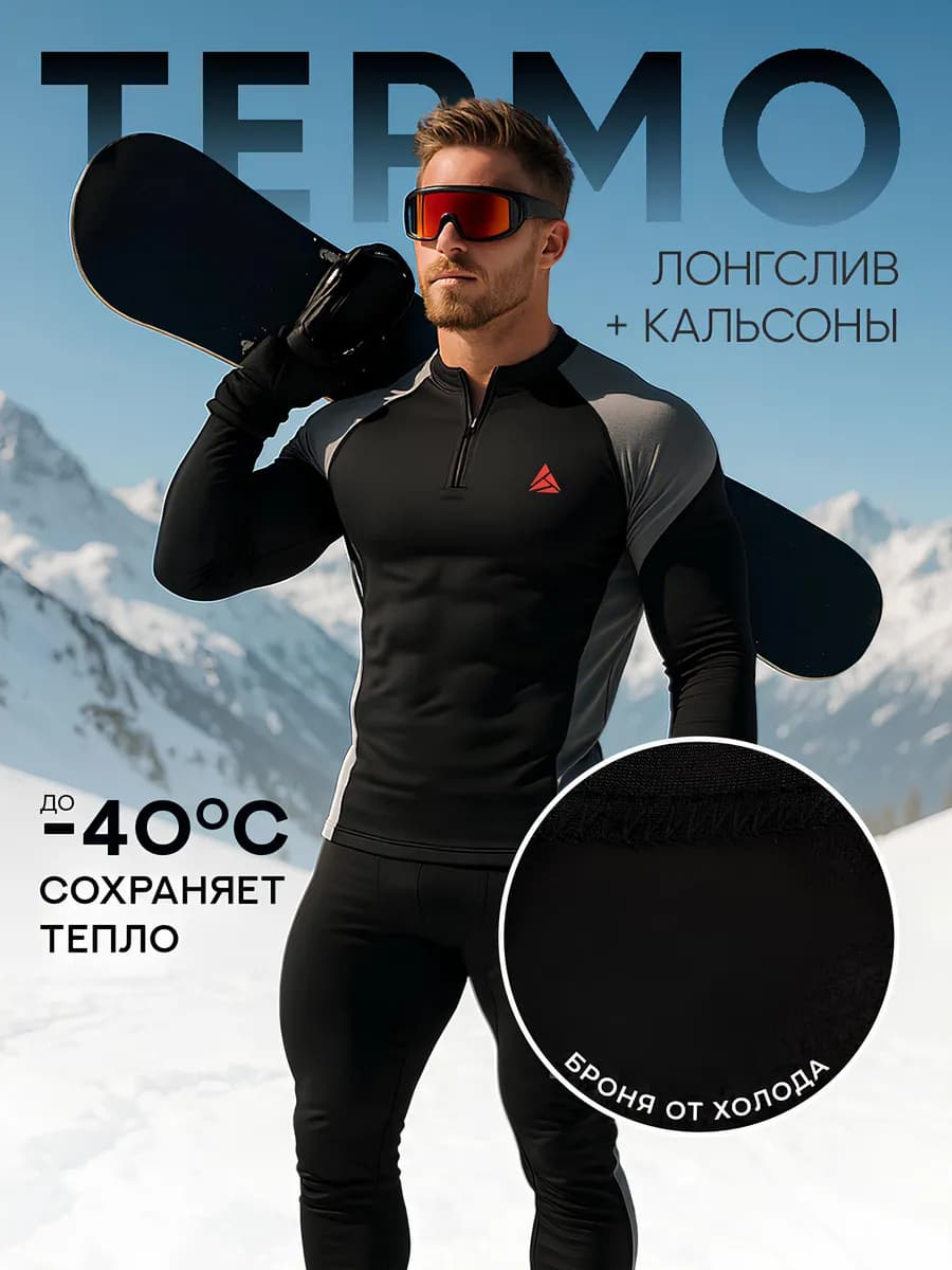 Термокомплект мужской - фото 1