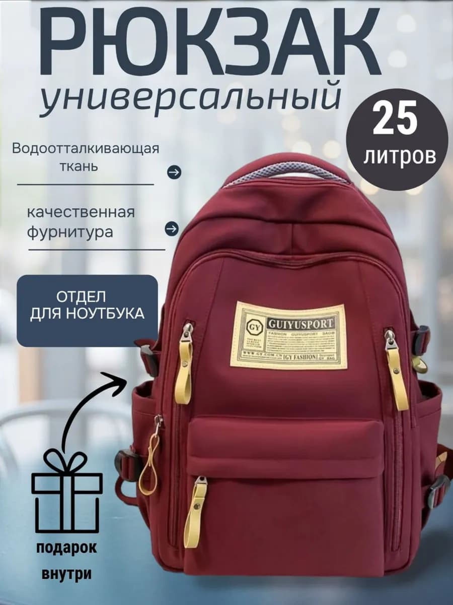 Рюкзак школьный для подростков бордовый