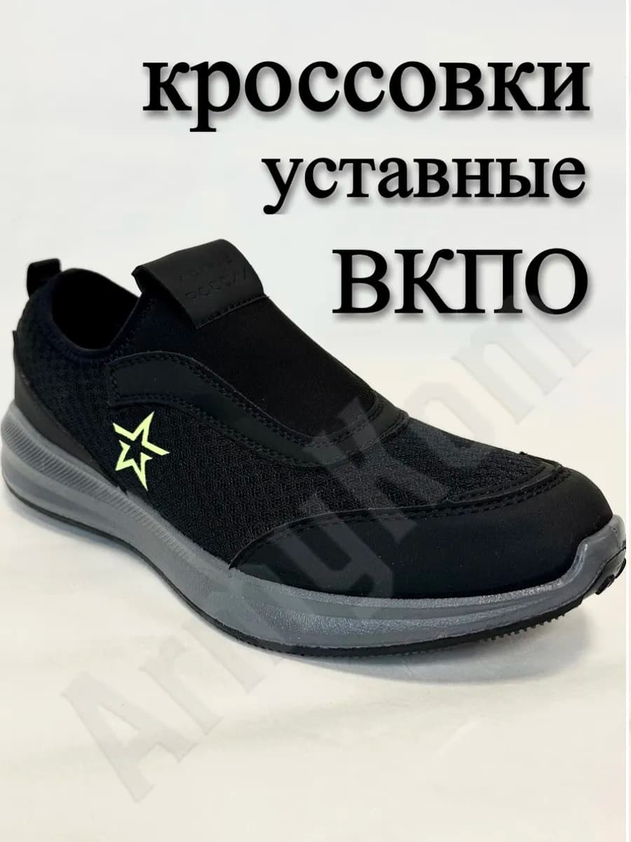 Кроссовки ВКПО уставные армейские кеды