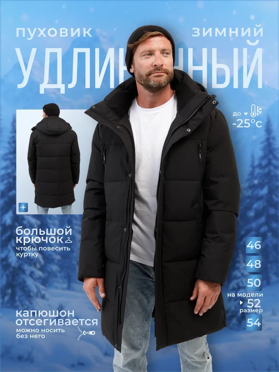 Пуховик зимний удлиненный с капюшоном