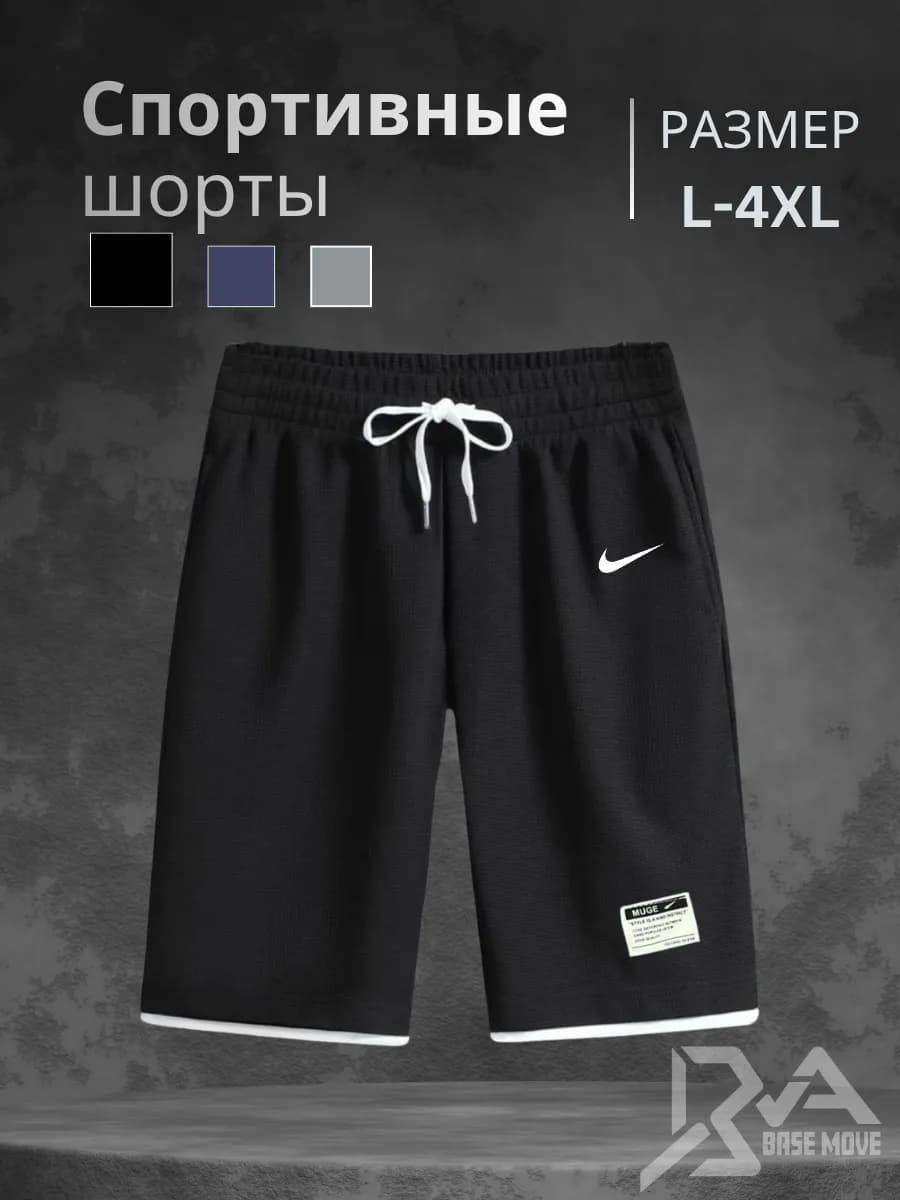 Летние шорты спортивные